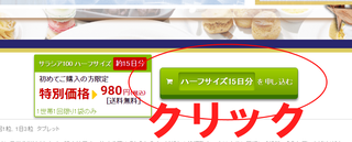 小林製薬のトクホ サラシア100 の口コミまとめ